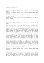 한미약품 임상QA 자기소개서 (1)-1