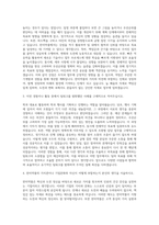 한미약품 청구 자기소개서 (1)-2