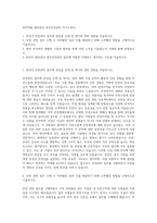 한미약품 팔탄공단 총무안전관리 자기소개서-1