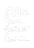 (생활지원사 면접기출후기) 생활지원사 기관 맞춤형 면접질문 자기소개 및 지원동기-9