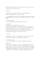 (생활지원사 면접기출후기) 생활지원사 기관 맞춤형 면접질문 자기소개 및 지원동기-11
