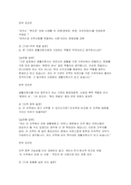 (생활지원사 면접기출후기) 생활지원사 기관 맞춤형 면접질문 자기소개 및 지원동기-12
