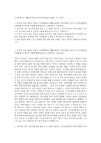 나사렛대학교 재활치료학부언어치료학전공심리상담학 자기소개서-1