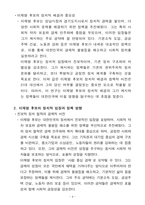 이재명 후보의 21대 대통령 당선이 대한민국의 미래에 미칠 영향(정책적 방향과 실현 가능성 분석)-4
