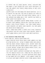 이재명 후보의 21대 대통령 당선이 대한민국의 미래에 미칠 영향(정책적 방향과 실현 가능성 분석)-6