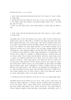 한미약품 한미사이언스 노무 자기소개서-1