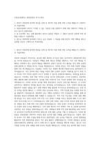 두원공과대학교 관광경영과 자기소개서-1