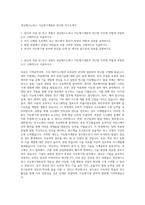경남테크노파크 지능형기계본부 연구원 자기소개서-1
