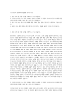나스미디어 중국매체영업대행 자기소개서-1