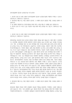 한미정밀화학 합성부 공정연구팀 자기소개서-1