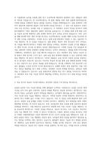 경농 연구 자기소개서 (1)-2