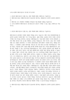 나이스디앤비 해외시장조사 연구원 자기소개서-1