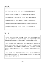[자기소개서] 정림건축 신입 합격자 자소서-2