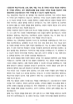 [자기소개서] 정림건축 신입 합격자 자소서-3