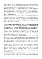 [자기소개서] 정림건축 신입 합격자 자소서-4