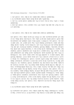 SAP_Developer_Researcher - Cloud Service 자기소개서-1