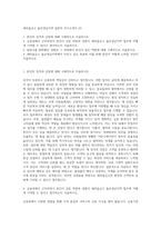 새마을금고 울산경남지역 일반직 자기소개서 (2)-1