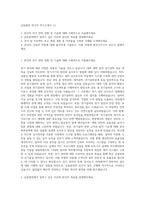 남동발전 전기직 자기소개서 (1)-1
