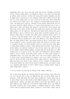 남동발전 전기직 자기소개서 (1)-2