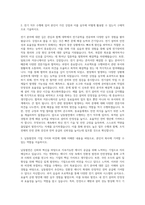 남동발전 전기직 자기소개서 (3)-2