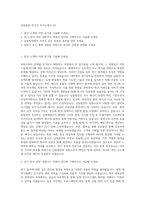 남동발전 전기직 자기소개서 (4)-1