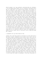 남동발전 전기직 자기소개서 (4)-2