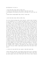 한샘 영업전문직SC 자기소개서 (3)-1