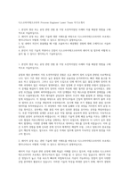 디스코하이테크코리아 Process Engineer Laser Team 자기소개서-1