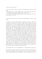 아성다이소 CAO운영 자기소개서-1
