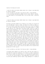 아성다이소 POS 개발 운영 자기소개서-1