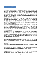 [강추][학업계획서] 서울대학교 교육대학원 AI융합교육학과 학업계획서-3
