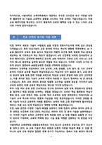 [강추][학업계획서] 서울대학교 교육대학원 AI융합교육학과 학업계획서-4
