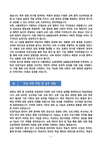 [강추][학업계획서] 서울대학교 교육대학원 AI융합교육학과 학업계획서-5