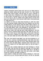 [강추][학업계획서] 세종대학교 관광대학원 학업계획서-3