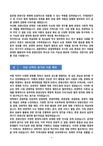 [강추][학업계획서] 세종대학교 관광대학원 학업계획서-4
