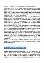 [강추][학업계획서] 세종대학교 관광대학원 학업계획서-5