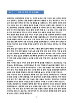 [강추][학업계획서] 세종대학교 관광대학원 학업계획서-7