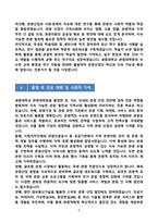 [강추][학업계획서] 세종대학교 관광대학원 학업계획서-8