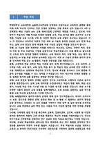 [강추][학업계획서] 연세대학교 교육대학원 AI융합교육전공 학업계획서-3