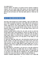 [강추][학업계획서] 연세대학교 교육대학원 AI융합교육전공 학업계획서-4