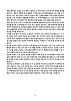 [강추][학업계획서] 연세대학교 교육대학원 AI융합교육전공 학업계획서-8