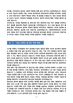 [강추][학업계획서] 이화여자대학교 사이버보안전공 학업계획서-4
