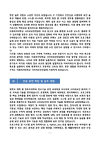 [강추][학업계획서] 이화여자대학교 사이버보안전공 학업계획서-5