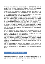 [강추][학업계획서] 이화여자대학교 사이버보안전공 학업계획서-6