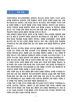 [강추][학업계획서] 이화여자대학교 특수교육대학원 학업계획서-3