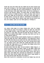 [강추][학업계획서] 이화여자대학교 특수교육대학원 학업계획서-4