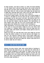 [강추][학업계획서] 이화여자대학교 특수교육대학원 학업계획서-5