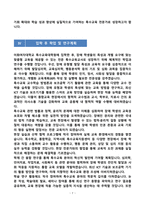 [강추][학업계획서] 이화여자대학교 특수교육대학원 학업계획서-7