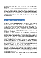 [강추][학업계획서] 이화여자대학교 특수교육대학원 학업계획서-8