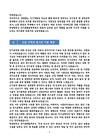 [강추][학업계획서] 한양대학교 전기생체공학부 전기공학 편입학 학업계획서-4